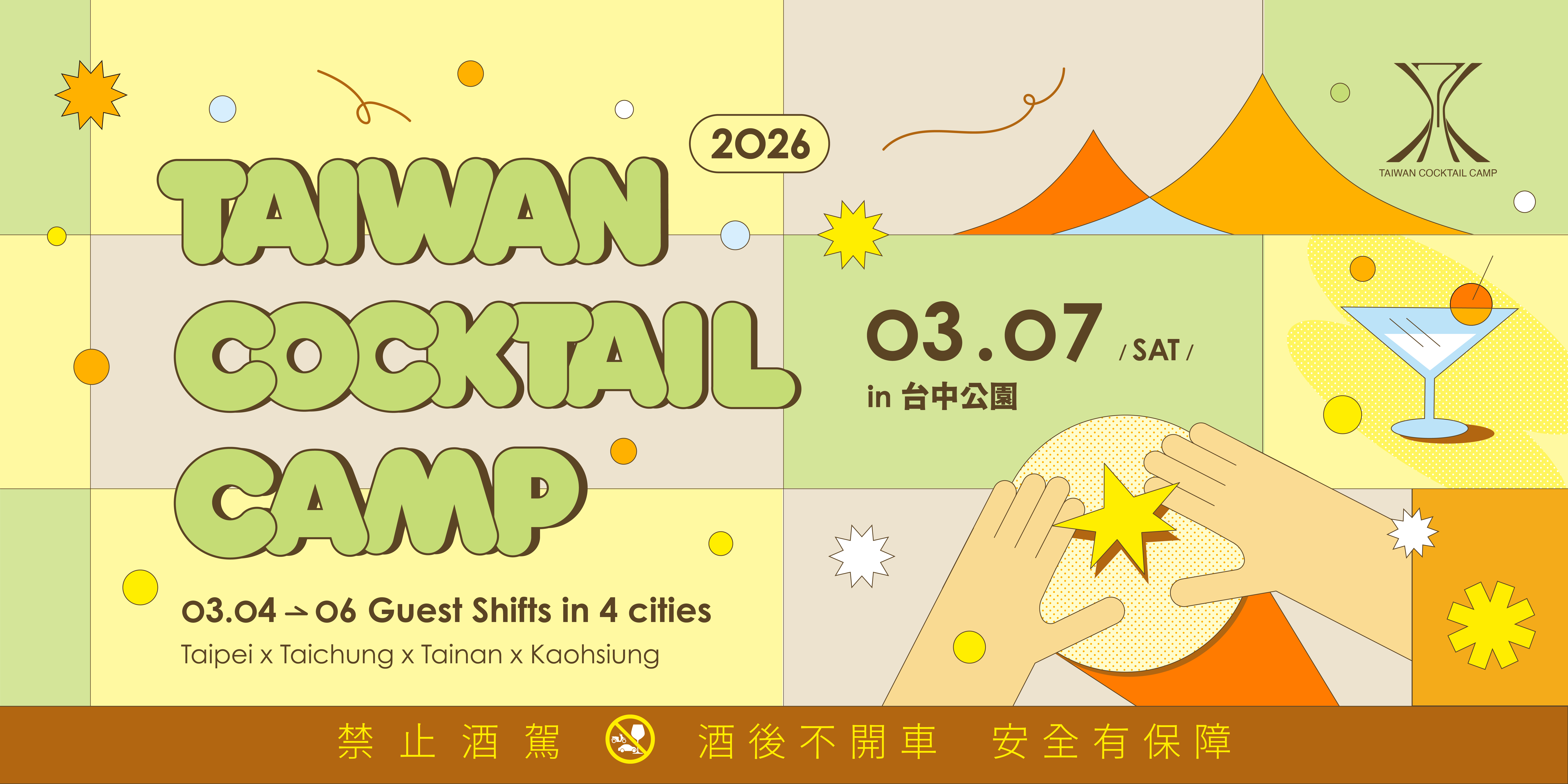 台灣調酒營 Taiwan Cocktail Camp 2026